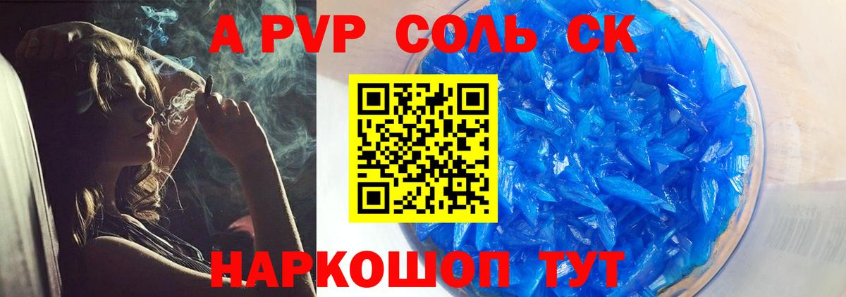 A-PVP крисы CK Нефтекумск