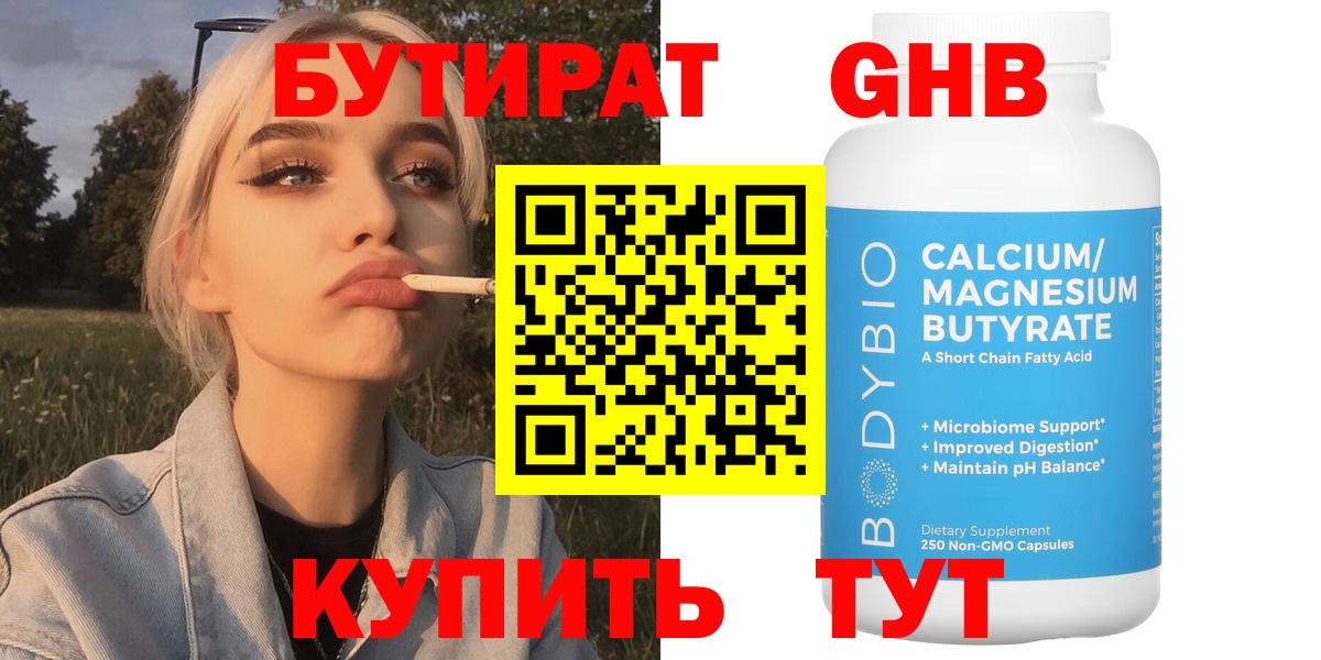 Бутират оксана  Вход с VPN  Нефтекумск 