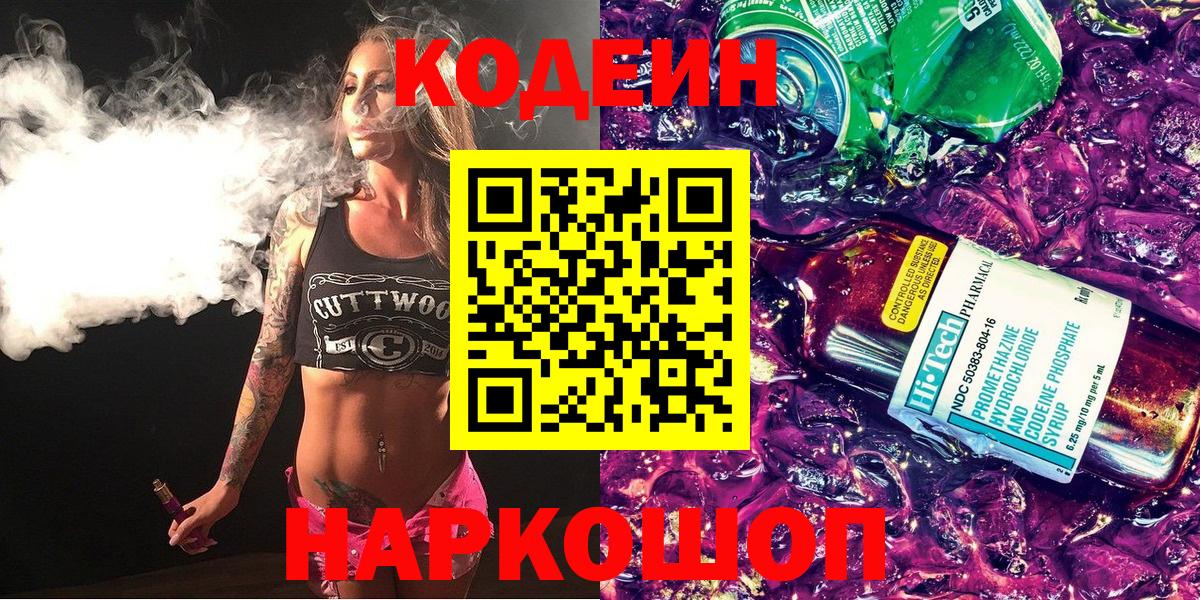 Нефтекумск  Codein Purple Drank  Вход с VPN 