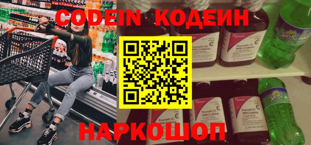 Codein Purple Drank Нефтекумск