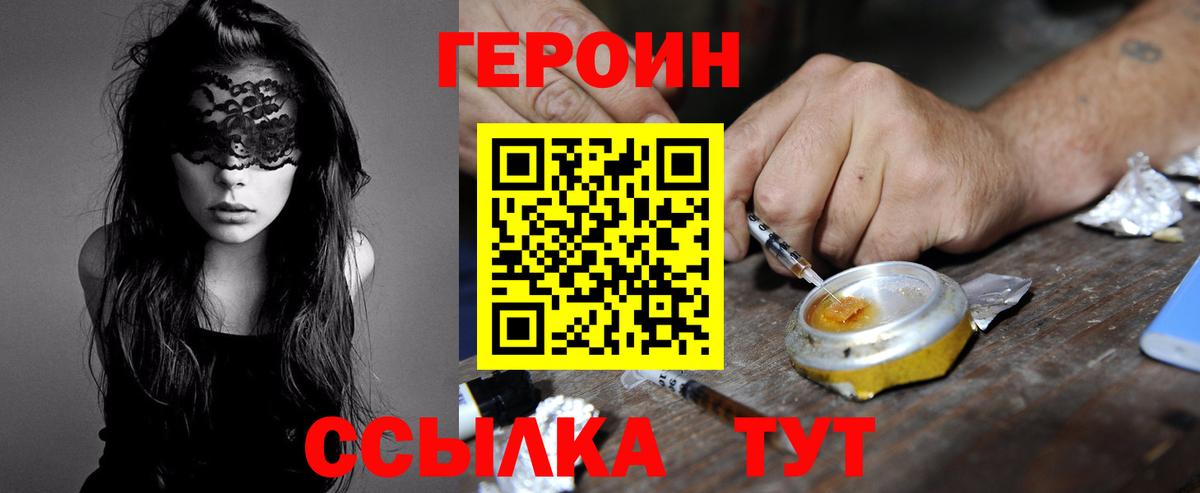 Героин герыч  Вход с VPN  ГЕРОИН  Нефтекумск 